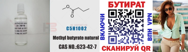БУТИРАТ вода  маркетплейс официальный сайт  Лениногорск 